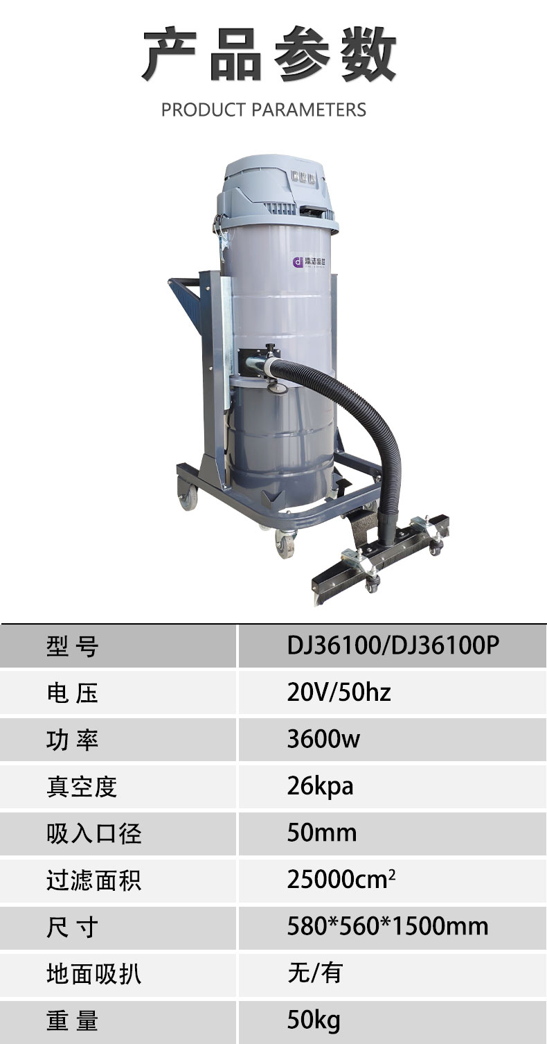 DJ36100P工業(yè)吸塵器工廠車間粉塵克星鐵屑粉末、加工涂料85